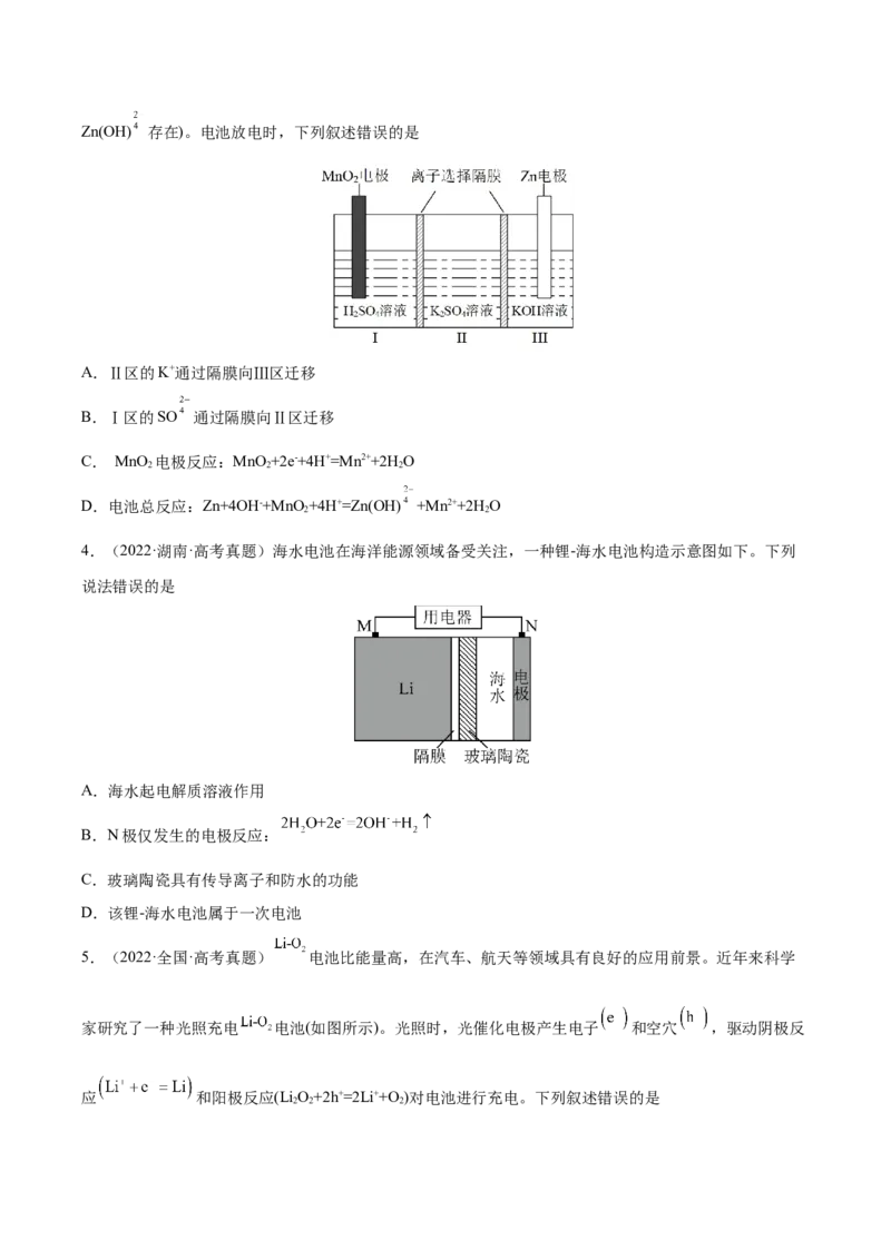 第18讲原电池　化学电源（练）-2023年高考化学一轮复习讲练测（全国通用）（原卷版）_05高考化学_通用版（老高考）复习资料_2023年复习资料_一轮复习
