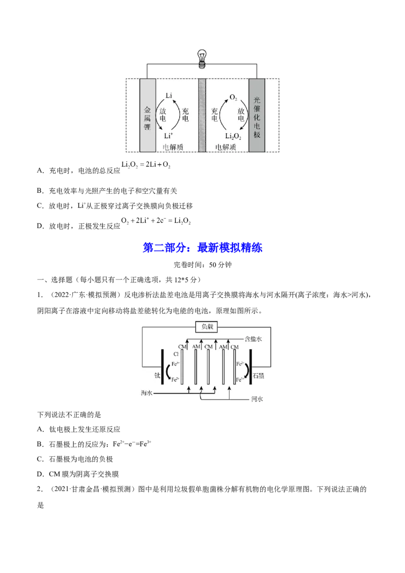 第18讲原电池　化学电源（练）-2023年高考化学一轮复习讲练测（全国通用）（原卷版）_05高考化学_通用版（老高考）复习资料_2023年复习资料_一轮复习