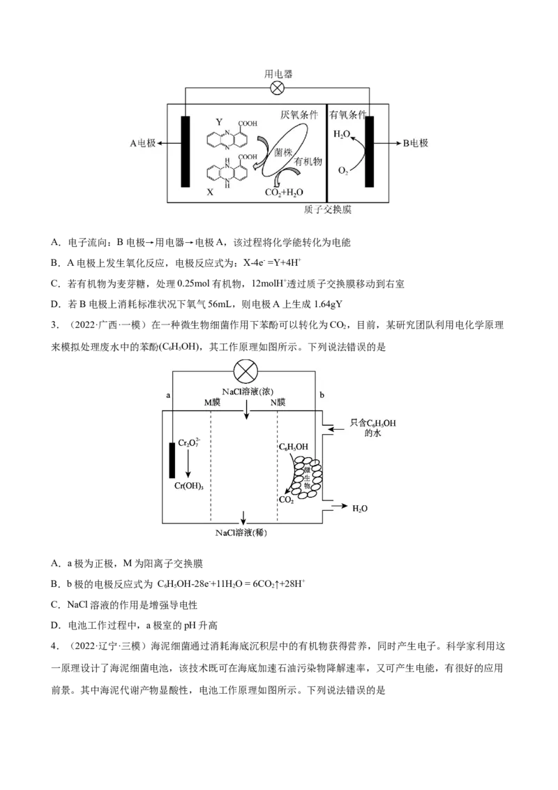 第18讲原电池　化学电源（练）-2023年高考化学一轮复习讲练测（全国通用）（原卷版）_05高考化学_通用版（老高考）复习资料_2023年复习资料_一轮复习