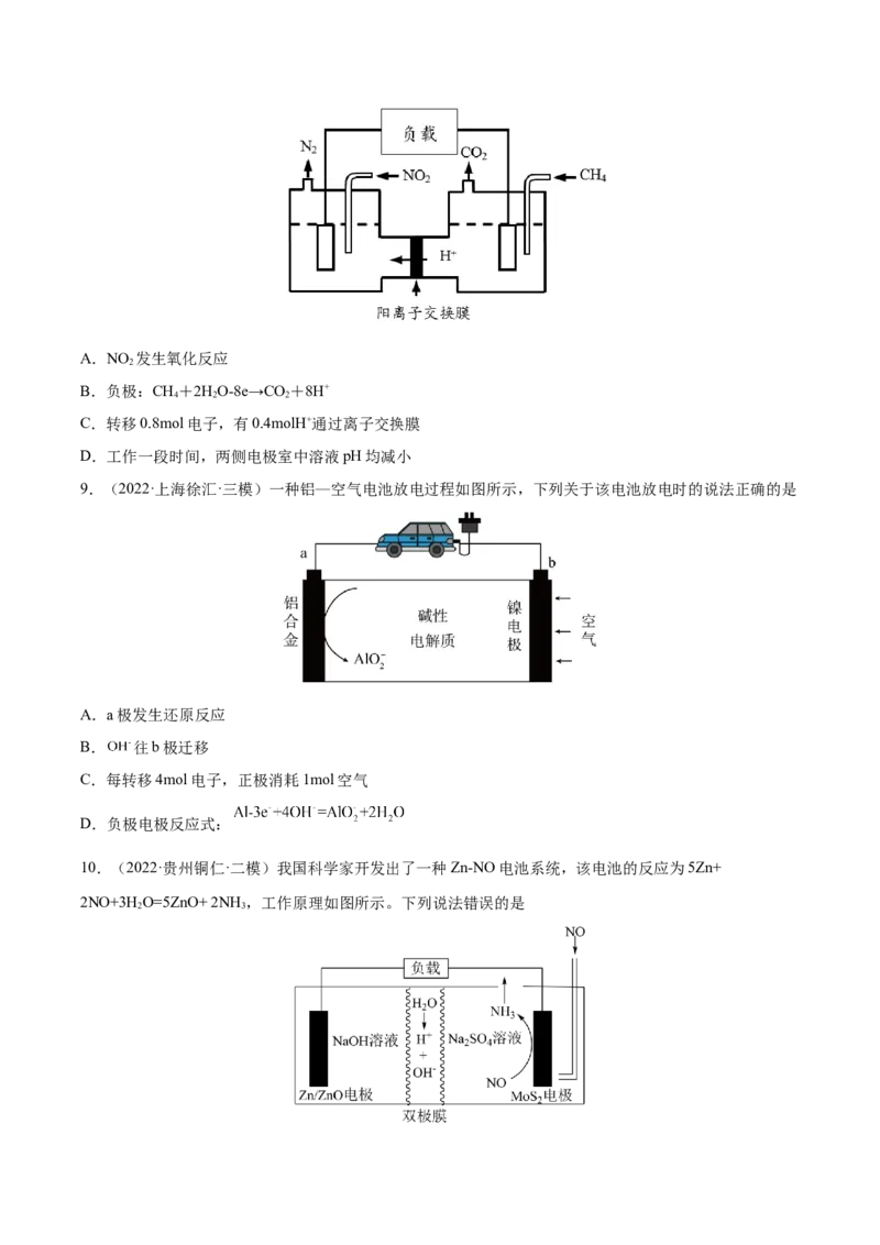 第18讲原电池　化学电源（练）-2023年高考化学一轮复习讲练测（全国通用）（原卷版）_05高考化学_通用版（老高考）复习资料_2023年复习资料_一轮复习