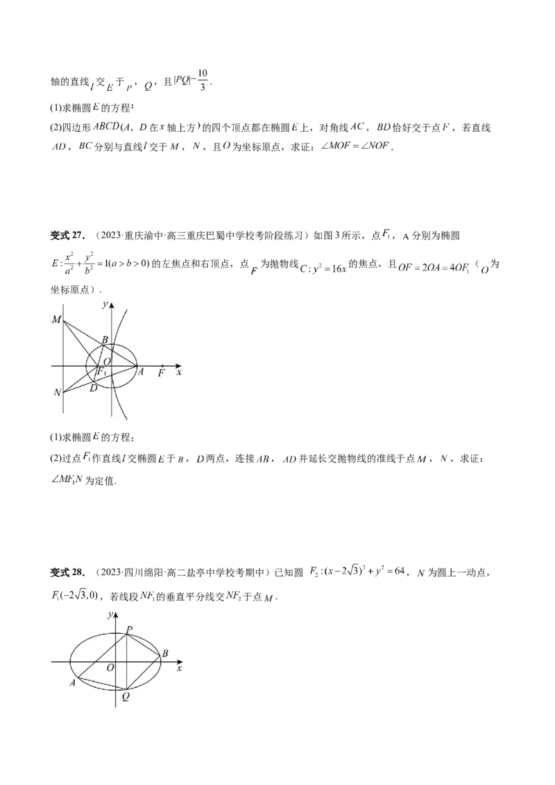 重难点突破16圆锥曲线中的定点、定值问题（十大题型）（原卷版）_2.2025数学总复习_2024年新高考资料_1.2024一轮复习_2024年高考数学一轮复习讲练测（新教材新高考）