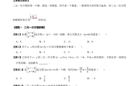 第十章二元一次方程组全章题型总结（7个知识点14个题型）（必考点分类集训）（人教版2024）（学生版）_初中数学_七年级数学下册（人教版）_考点分类必刷题-U181