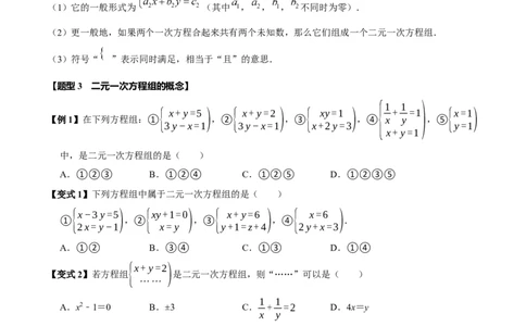 第十章二元一次方程组全章题型总结（7个知识点14个题型）（必考点分类集训）（人教版2024）（学生版）_初中数学_七年级数学下册（人教版）_考点分类必刷题-U181