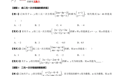 第十章二元一次方程组全章题型总结（7个知识点14个题型）（必考点分类集训）（人教版2024）（学生版）_初中数学_七年级数学下册（人教版）_考点分类必刷题-U181
