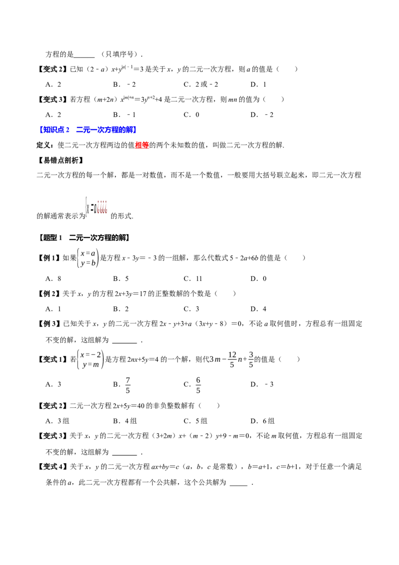 第十章二元一次方程组全章题型总结（7个知识点14个题型）（必考点分类集训）（人教版2024）（学生版）_初中数学_七年级数学下册（人教版）_考点分类必刷题-U181