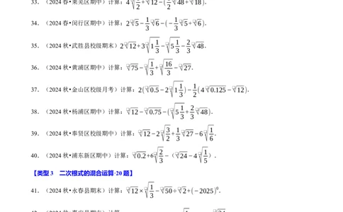 第十六章二次根式相关计算必考五大类型（100题）（必考点分类集训）（人教版）（学生版）_初中数学_八年级数学下册（人教版）_考点分类必刷题-U181
