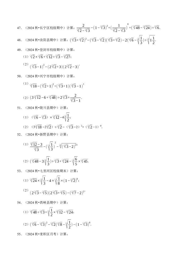 第十六章二次根式相关计算必考五大类型（100题）（必考点分类集训）（人教版）（学生版）_初中数学_八年级数学下册（人教版）_考点分类必刷题-U181