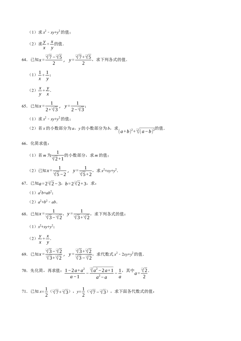 第十六章二次根式相关计算必考五大类型（100题）（必考点分类集训）（人教版）（学生版）_初中数学_八年级数学下册（人教版）_考点分类必刷题-U181