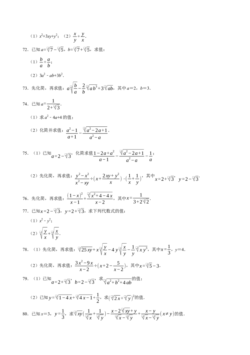 第十六章二次根式相关计算必考五大类型（100题）（必考点分类集训）（人教版）（学生版）_初中数学_八年级数学下册（人教版）_考点分类必刷题-U181
