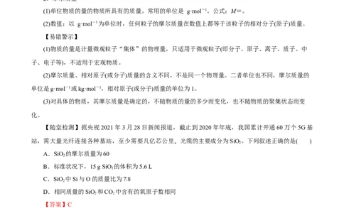 第1讲物质的量气体摩尔体积（讲）解析版_05高考化学_新高考复习资料_2022年新高考资料_2022年高考化学一轮复习讲练测（新教材新高考）