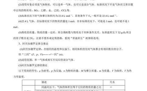 第1讲物质的量气体摩尔体积（讲）解析版_05高考化学_新高考复习资料_2022年新高考资料_2022年高考化学一轮复习讲练测（新教材新高考）