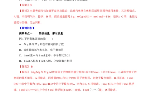 第1讲物质的量气体摩尔体积（讲）解析版_05高考化学_新高考复习资料_2022年新高考资料_2022年高考化学一轮复习讲练测（新教材新高考）