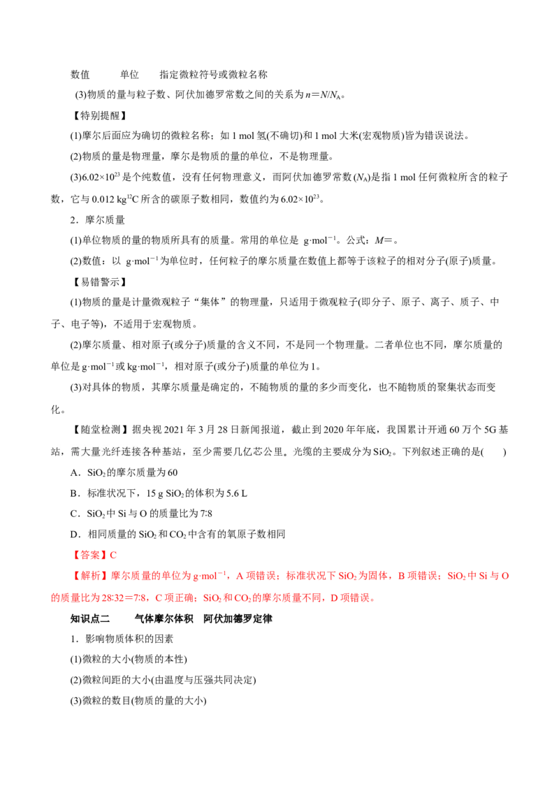 第1讲物质的量气体摩尔体积（讲）解析版_05高考化学_新高考复习资料_2022年新高考资料_2022年高考化学一轮复习讲练测（新教材新高考）