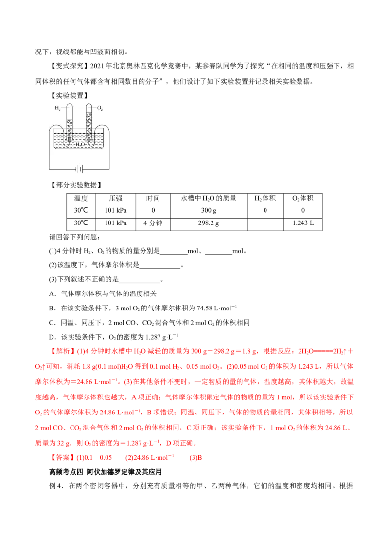 第1讲物质的量气体摩尔体积（讲）解析版_05高考化学_新高考复习资料_2022年新高考资料_2022年高考化学一轮复习讲练测（新教材新高考）
