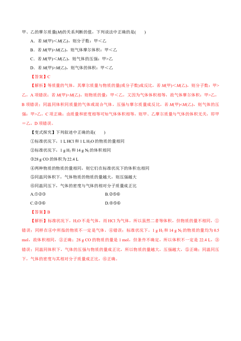 第1讲物质的量气体摩尔体积（讲）解析版_05高考化学_新高考复习资料_2022年新高考资料_2022年高考化学一轮复习讲练测（新教材新高考）