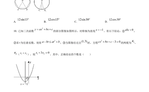 精品解析：2022年湖北省黄石市中考数学真题（原卷版）_初中数学_九年级数学下册（人教版）_全国各地数学中考真题_2022年全国中考数学真题145份