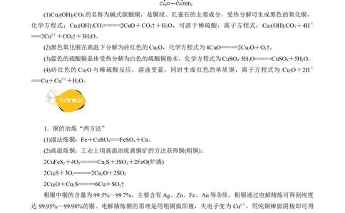 考点16铜及其金属材料(核心考点精讲)_05高考化学_通用版（老高考）复习资料_2024年复习资料_完备战2024年高考化学一轮复习考点帮（全国通用）