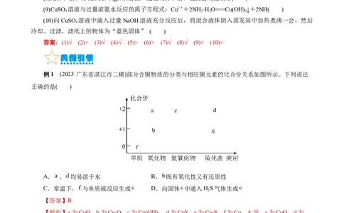 考点16铜及其金属材料(核心考点精讲)_05高考化学_通用版（老高考）复习资料_2024年复习资料_完备战2024年高考化学一轮复习考点帮（全国通用）