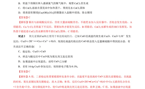 考点16铜及其金属材料(核心考点精讲)_05高考化学_通用版（老高考）复习资料_2024年复习资料_完备战2024年高考化学一轮复习考点帮（全国通用）