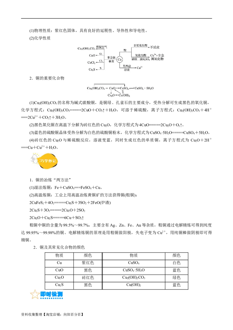 考点16铜及其金属材料(核心考点精讲)_05高考化学_通用版（老高考）复习资料_2024年复习资料_完备战2024年高考化学一轮复习考点帮（全国通用）