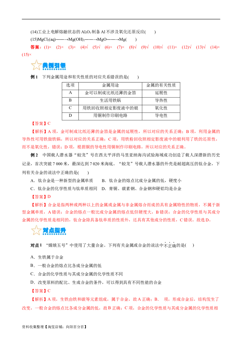 考点16铜及其金属材料(核心考点精讲)_05高考化学_通用版（老高考）复习资料_2024年复习资料_完备战2024年高考化学一轮复习考点帮（全国通用）