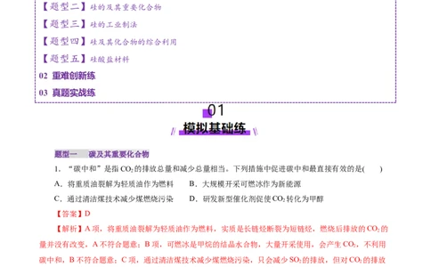 第04讲碳、硅及无机非金属材料(练习)(解析版)_05高考化学_2025年新高考资料_一轮复习_2025年高考化学一轮复习讲练测（新教材新高考）_第四章非金属及其化合物