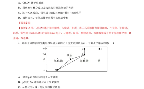 第04讲碳、硅及无机非金属材料(练习)(解析版)_05高考化学_2025年新高考资料_一轮复习_2025年高考化学一轮复习讲练测（新教材新高考）_第四章非金属及其化合物