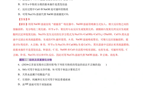 第04讲碳、硅及无机非金属材料(练习)(解析版)_05高考化学_2025年新高考资料_一轮复习_2025年高考化学一轮复习讲练测（新教材新高考）_第四章非金属及其化合物