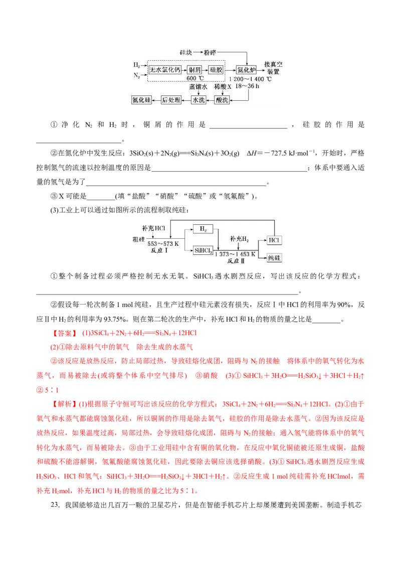 第04讲碳、硅及无机非金属材料(练习)(解析版)_05高考化学_2025年新高考资料_一轮复习_2025年高考化学一轮复习讲练测（新教材新高考）_第四章非金属及其化合物