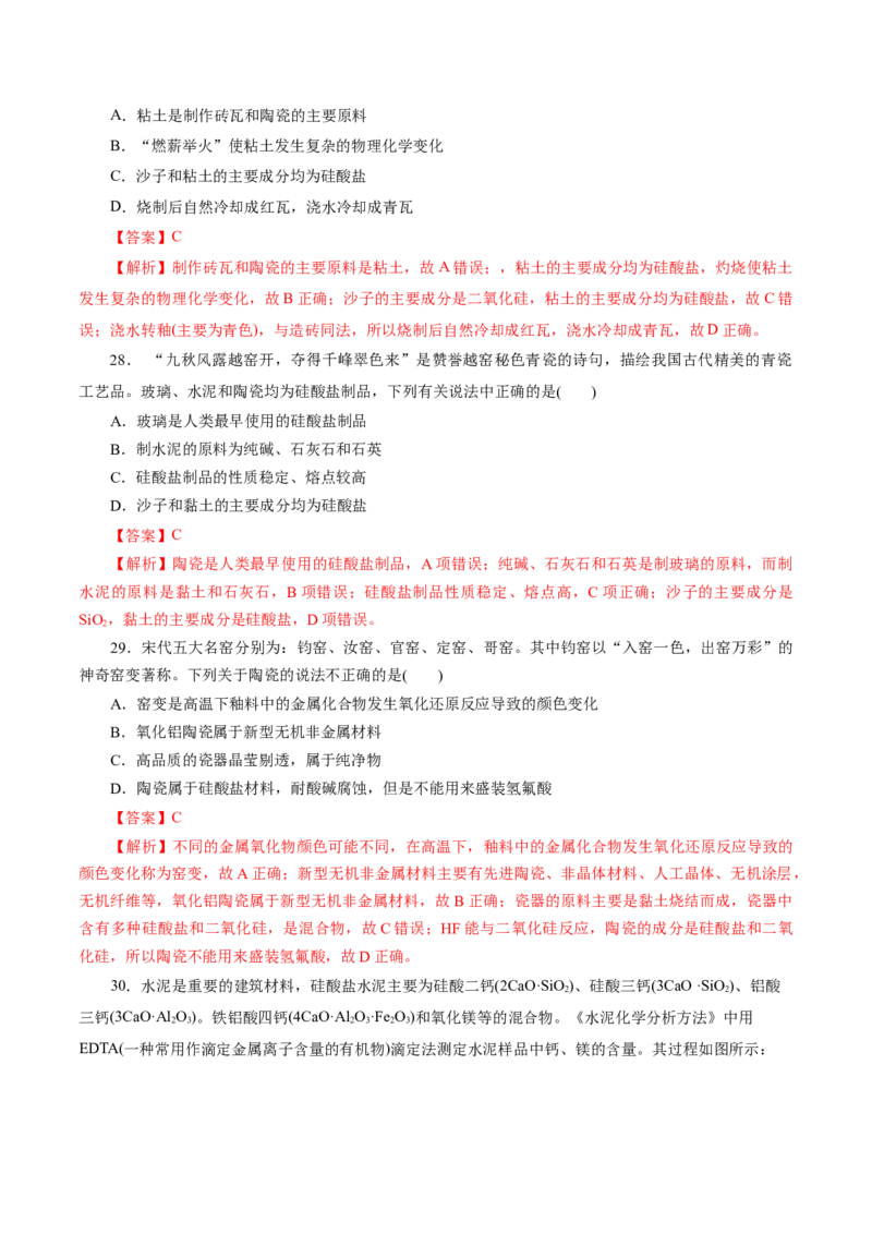 第04讲碳、硅及无机非金属材料(练习)(解析版)_05高考化学_2025年新高考资料_一轮复习_2025年高考化学一轮复习讲练测（新教材新高考）_第四章非金属及其化合物