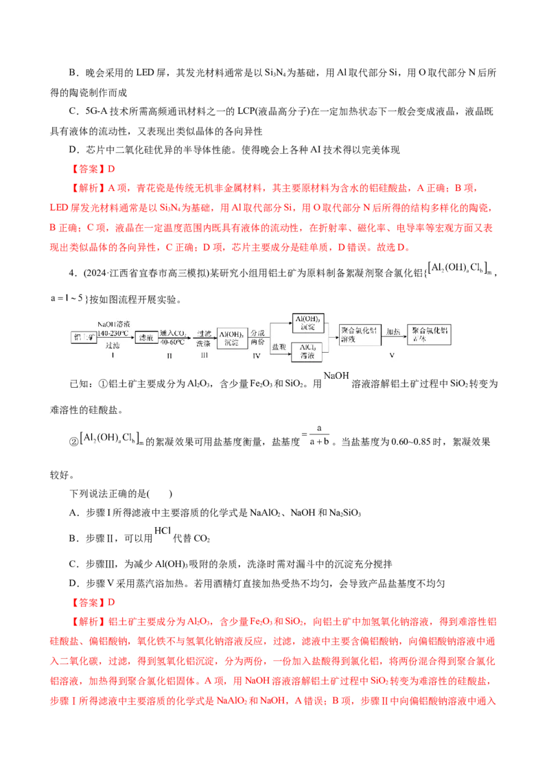 第04讲碳、硅及无机非金属材料(练习)(解析版)_05高考化学_2025年新高考资料_一轮复习_2025年高考化学一轮复习讲练测（新教材新高考）_第四章非金属及其化合物