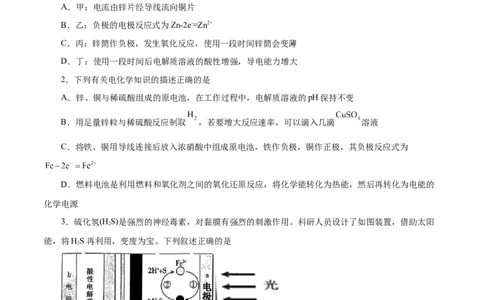 第16讲原电池新型电源（练）-2024年高考化学大一轮复习精讲精练+专题讲座（原卷版）_05高考化学_2024年新高考资料_1.2024一轮复习