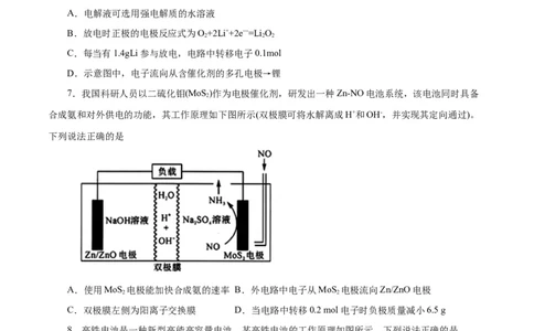 第16讲原电池新型电源（练）-2024年高考化学大一轮复习精讲精练+专题讲座（原卷版）_05高考化学_2024年新高考资料_1.2024一轮复习