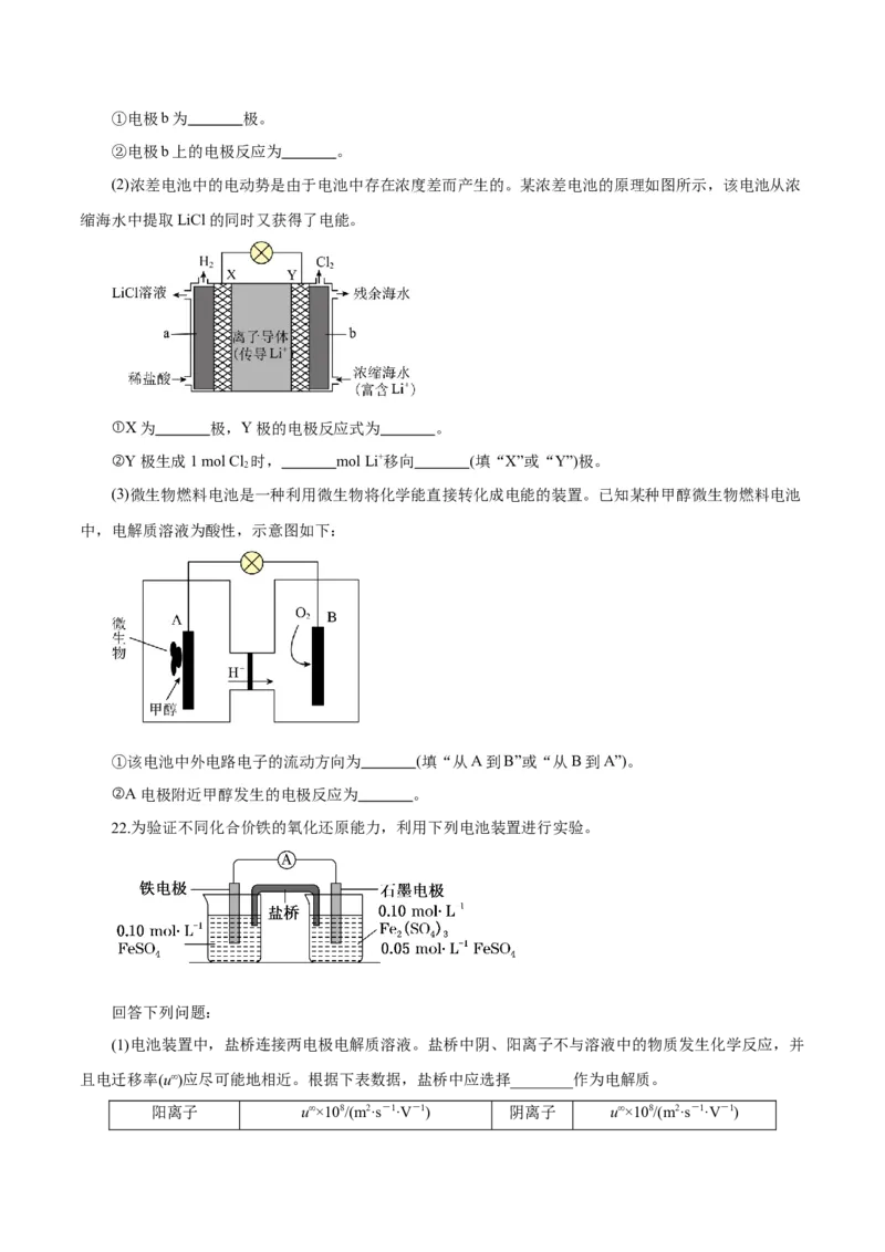 第16讲原电池新型电源（练）-2024年高考化学大一轮复习精讲精练+专题讲座（原卷版）_05高考化学_2024年新高考资料_1.2024一轮复习