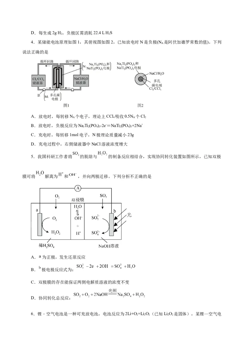 第16讲原电池新型电源（练）-2024年高考化学大一轮复习精讲精练+专题讲座（原卷版）_05高考化学_2024年新高考资料_1.2024一轮复习