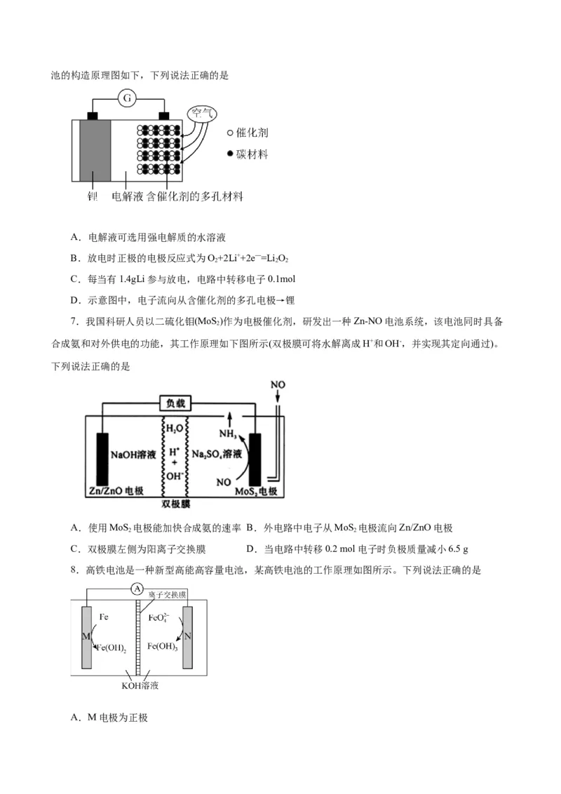 第16讲原电池新型电源（练）-2024年高考化学大一轮复习精讲精练+专题讲座（原卷版）_05高考化学_2024年新高考资料_1.2024一轮复习