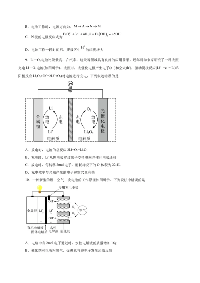 第16讲原电池新型电源（练）-2024年高考化学大一轮复习精讲精练+专题讲座（原卷版）_05高考化学_2024年新高考资料_1.2024一轮复习