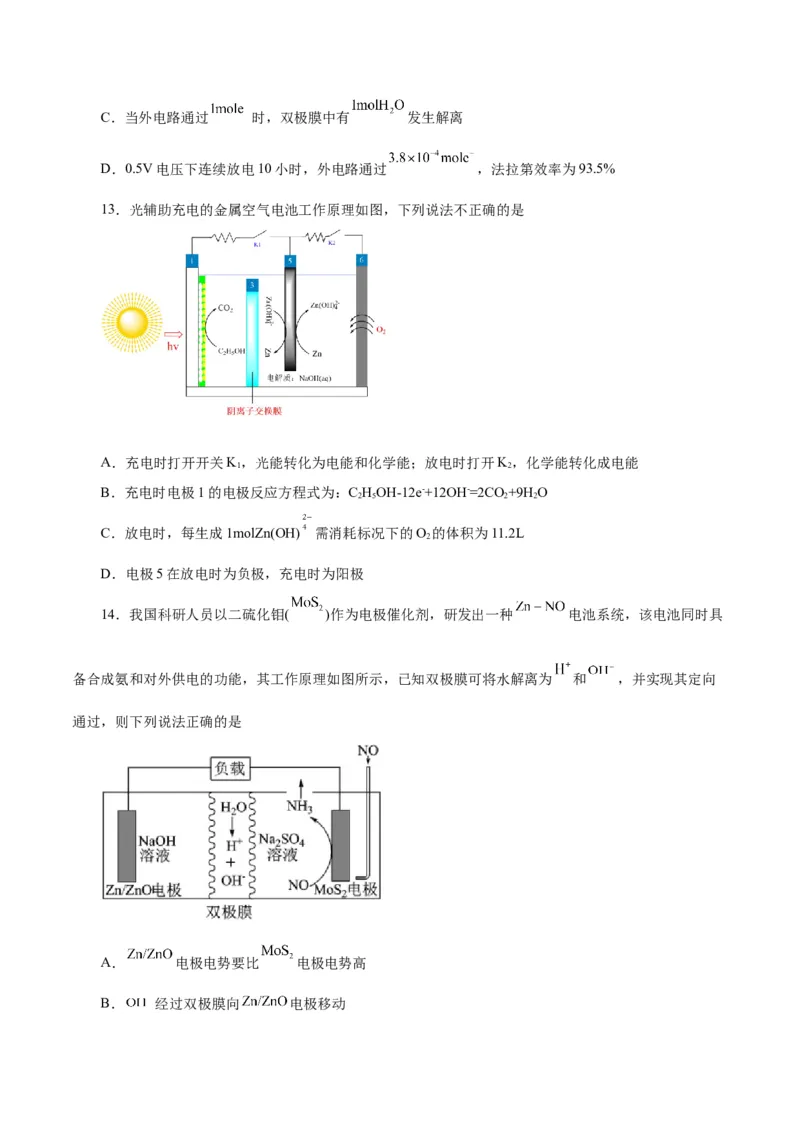 第16讲原电池新型电源（练）-2024年高考化学大一轮复习精讲精练+专题讲座（原卷版）_05高考化学_2024年新高考资料_1.2024一轮复习