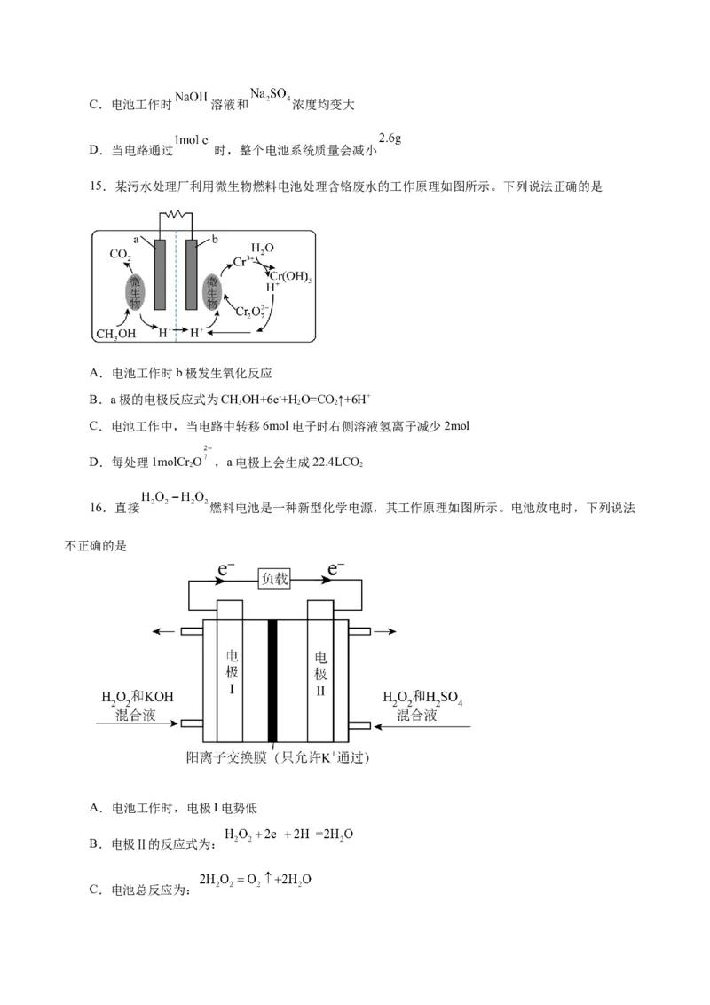 第16讲原电池新型电源（练）-2024年高考化学大一轮复习精讲精练+专题讲座（原卷版）_05高考化学_2024年新高考资料_1.2024一轮复习