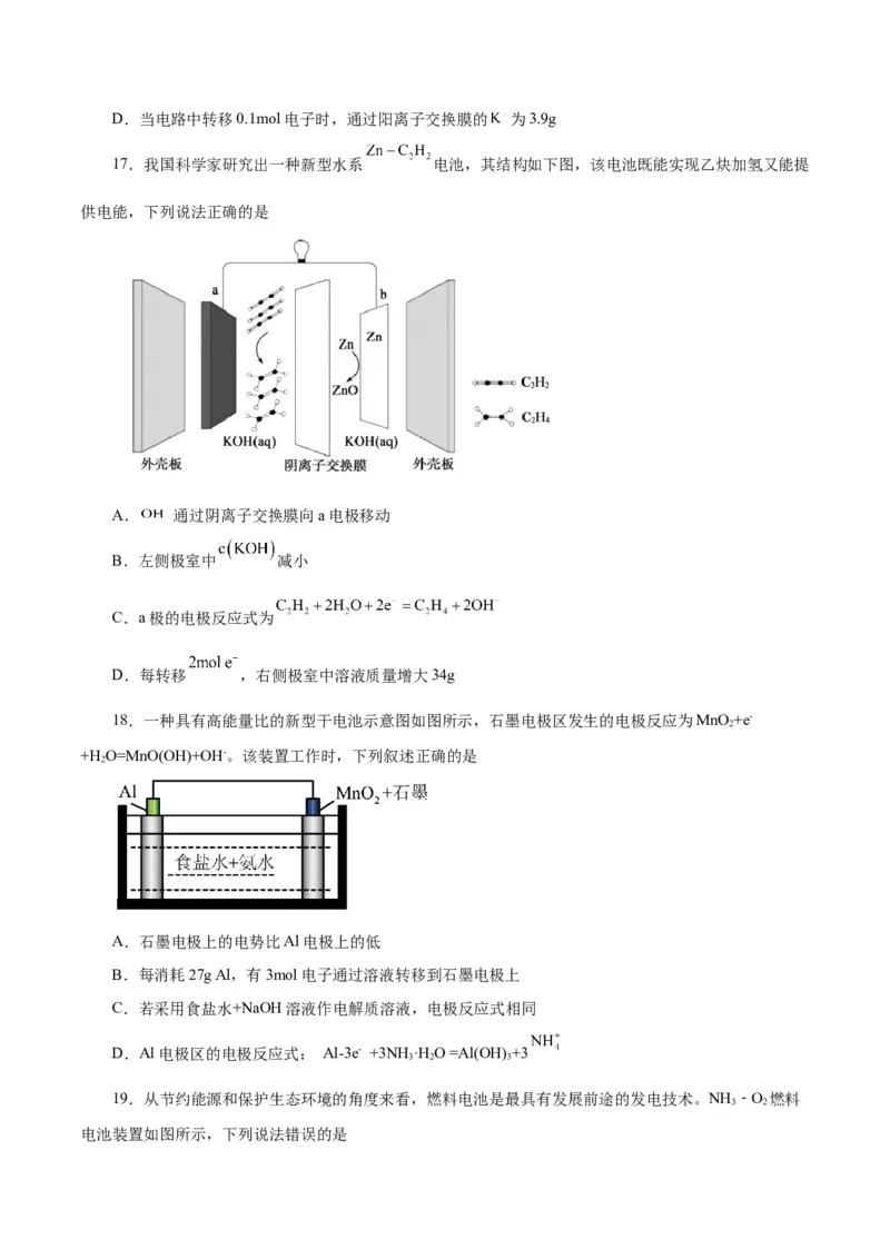 第16讲原电池新型电源（练）-2024年高考化学大一轮复习精讲精练+专题讲座（原卷版）_05高考化学_2024年新高考资料_1.2024一轮复习