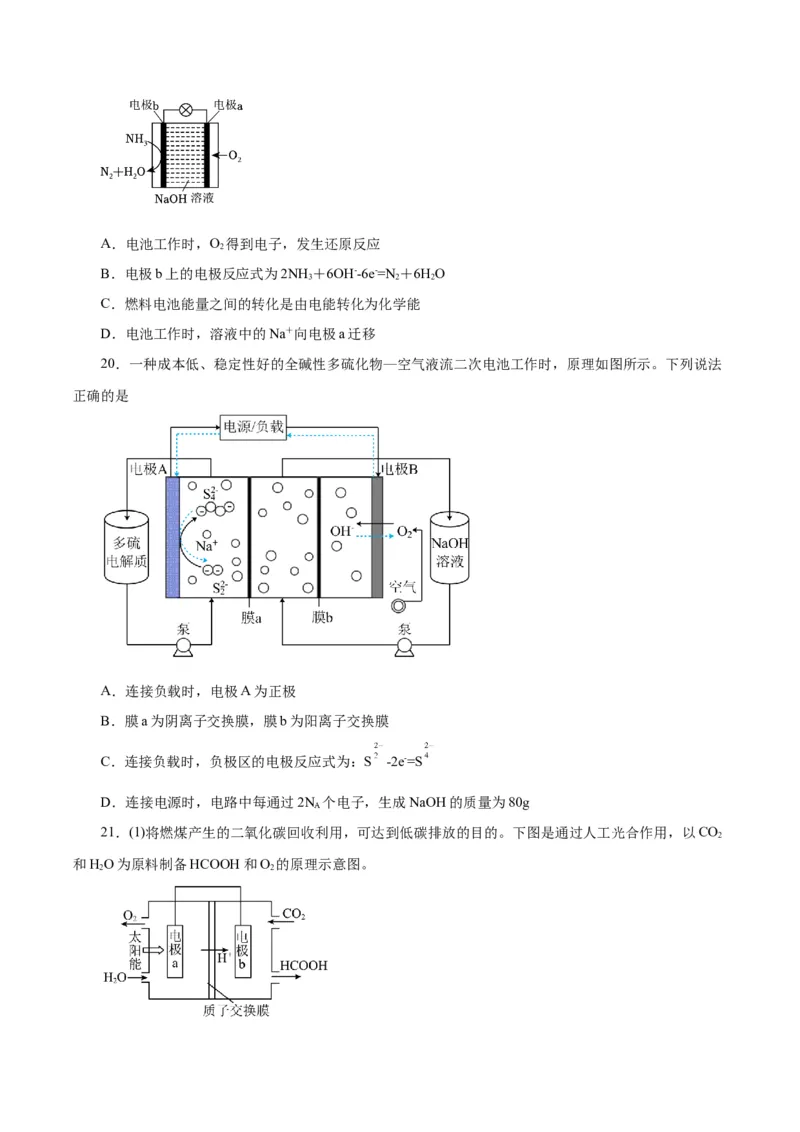 第16讲原电池新型电源（练）-2024年高考化学大一轮复习精讲精练+专题讲座（原卷版）_05高考化学_2024年新高考资料_1.2024一轮复习