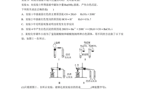 第4章第13讲　碳酸钠和碳酸氢钠　碱金属_05高考化学_2024年新高考资料_1.2024一轮复习_2024年高考化学一轮复习讲义（新人教新高考版）_学生版在此文件夹_大一轮复习讲义