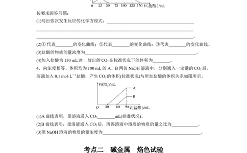 第4章第13讲　碳酸钠和碳酸氢钠　碱金属_05高考化学_2024年新高考资料_1.2024一轮复习_2024年高考化学一轮复习讲义（新人教新高考版）_学生版在此文件夹_大一轮复习讲义