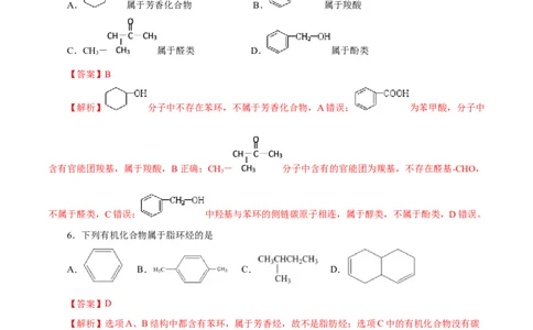第46练有机化合物的结构特点-2023年高考化学一轮复习小题多维练（解析版）_05高考化学_新高考复习资料_2023年新高考资料_一轮复习_2023年新高考化学一轮复习小题多维练