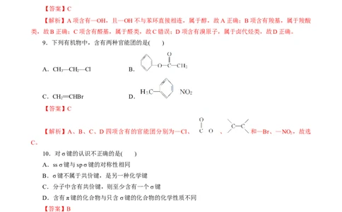 第46练有机化合物的结构特点-2023年高考化学一轮复习小题多维练（解析版）_05高考化学_新高考复习资料_2023年新高考资料_一轮复习_2023年新高考化学一轮复习小题多维练