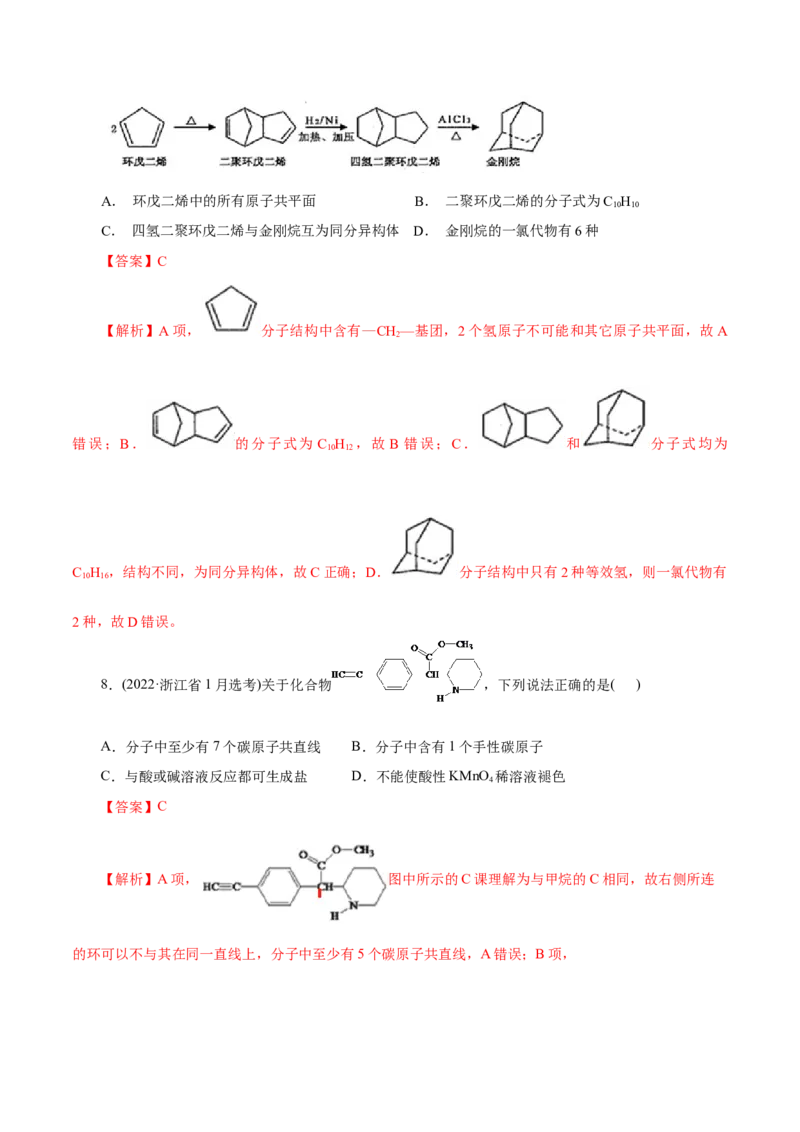 第46练有机化合物的结构特点-2023年高考化学一轮复习小题多维练（解析版）_05高考化学_新高考复习资料_2023年新高考资料_一轮复习_2023年新高考化学一轮复习小题多维练