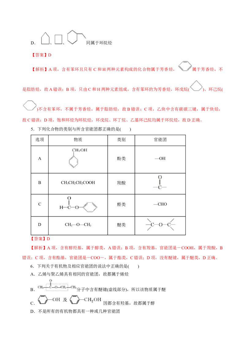 第46练有机化合物的结构特点-2023年高考化学一轮复习小题多维练（解析版）_05高考化学_新高考复习资料_2023年新高考资料_一轮复习_2023年新高考化学一轮复习小题多维练