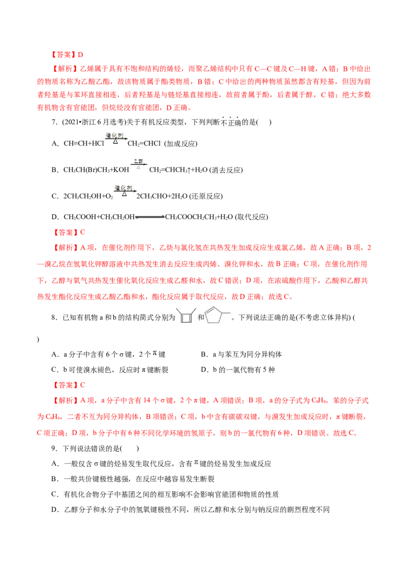第46练有机化合物的结构特点-2023年高考化学一轮复习小题多维练（解析版）_05高考化学_新高考复习资料_2023年新高考资料_一轮复习_2023年新高考化学一轮复习小题多维练