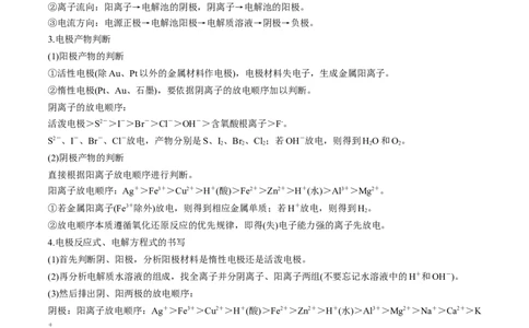 第23讲电解池金属的腐蚀与防护（讲义）（原卷版）_05高考化学_新高考复习资料_2024年新高考资料_一轮复习资料_完2024年高考化学一轮复习讲练测(课件+讲义+练习)（新高考）