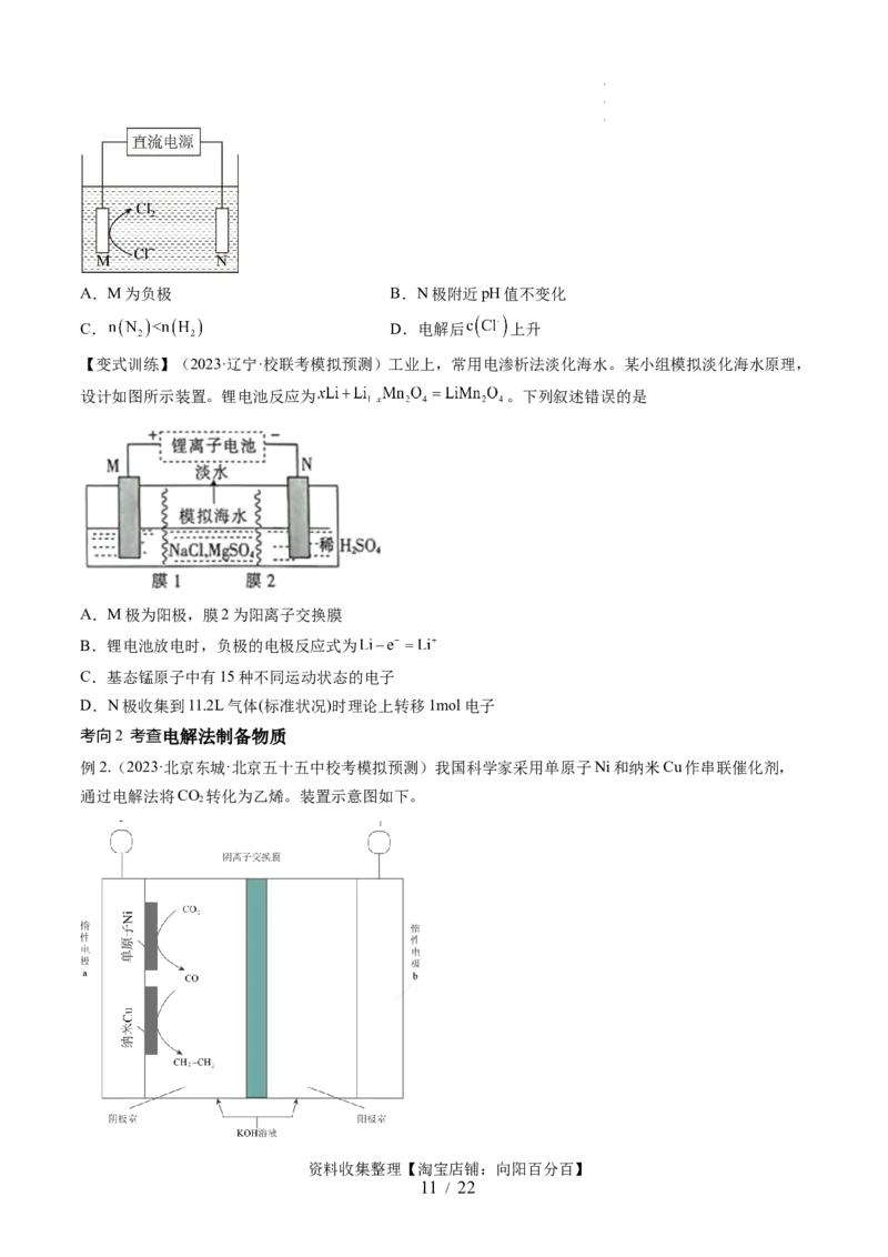 第23讲电解池金属的腐蚀与防护（讲义）（原卷版）_05高考化学_新高考复习资料_2024年新高考资料_一轮复习资料_完2024年高考化学一轮复习讲练测(课件+讲义+练习)（新高考）